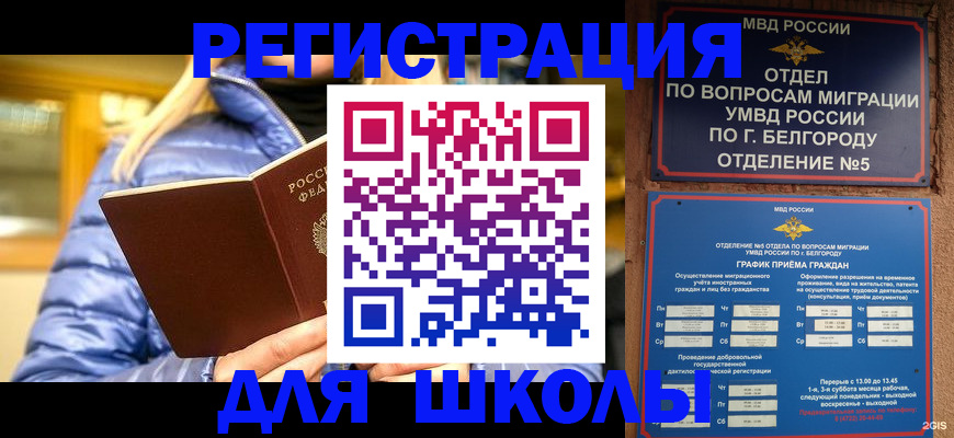 временная регистрация адрес в Салавате