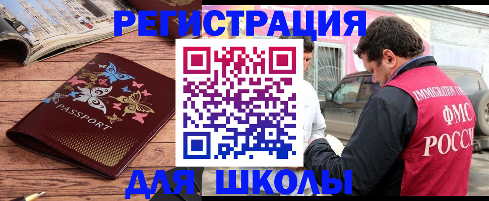 где прописаться в Салавате
