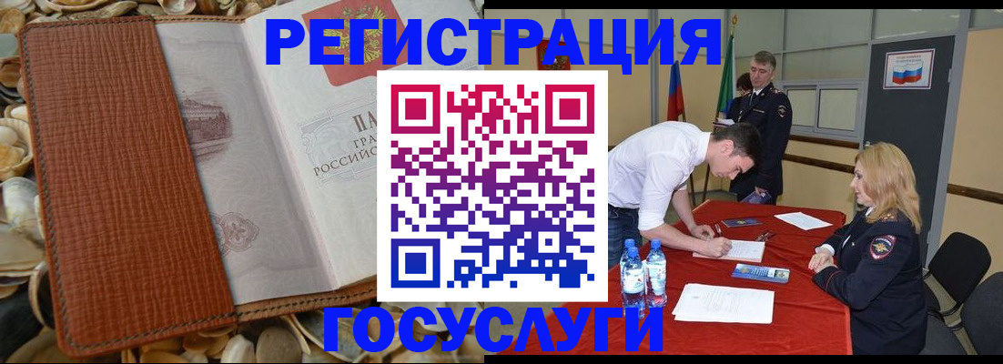 временная регистрация в Салавате